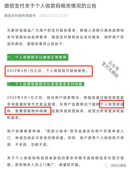 清算协会、微信、支付宝，连夜发文：个人收款码不关闭、不停用、功能不变！，码牌何去何从？_成都随行付pos机在哪里办理(图2)