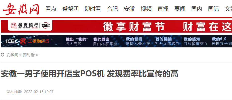 某电销pos虚假宣传0.38%遇到较真的了_办理pos机的条件(图1)