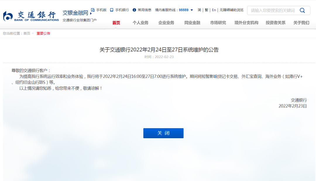 交通银行公告：信用卡交易将受影响_pos机办理都需要什么