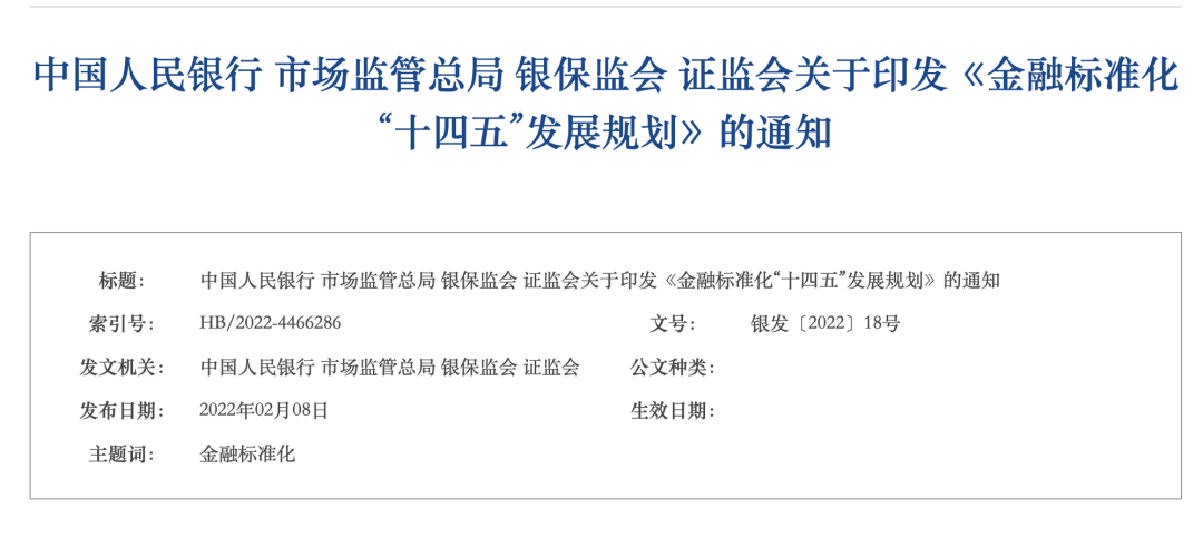 央行等四部门正式发布《金融标准化“十四五”发展规划》！涉及支付机构、法定数字货币..._大pos机办理