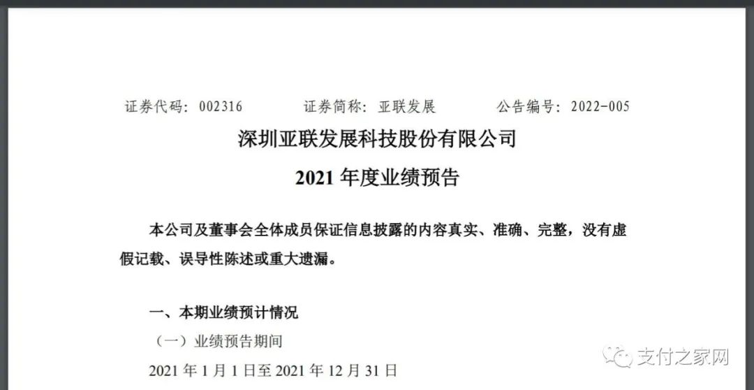 POS机交易量再下滑，开店宝去年预亏损1900万元_办理刷卡机是去银行办吗(图2)
