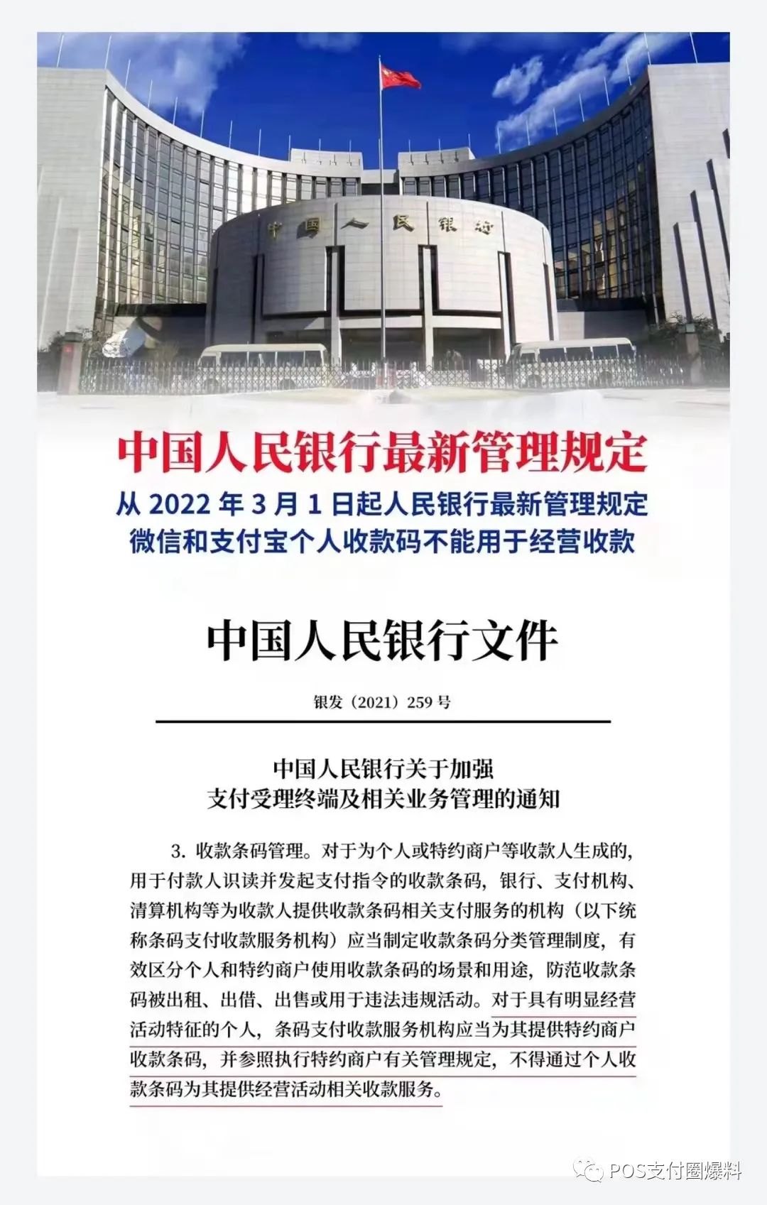 微信和支付宝商家码费率出来了，高达0.6%，资金T+1到账！_哪个银行可以办理个人刷卡机(图1)