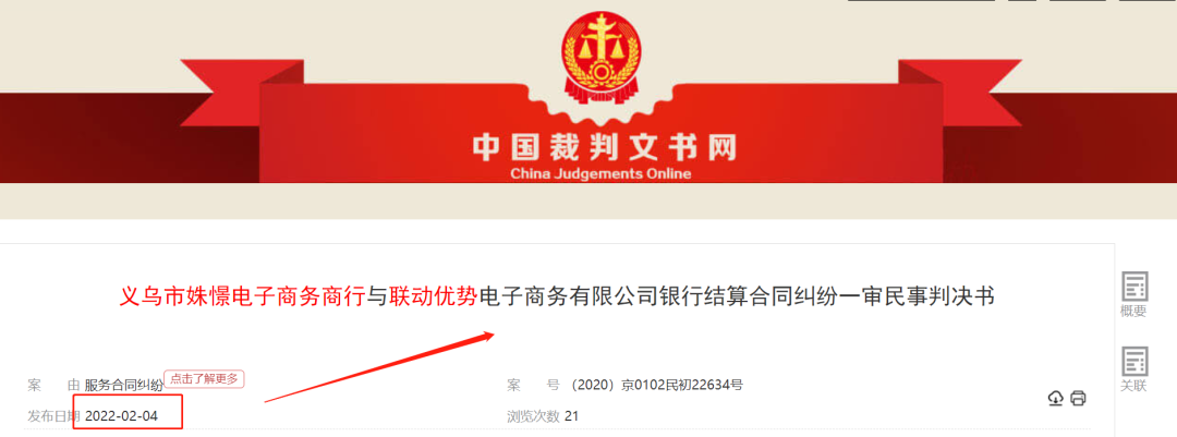 “联动优势”违规不断！刚被央行罚完再涉_个人pos机办理哪家好(图1)