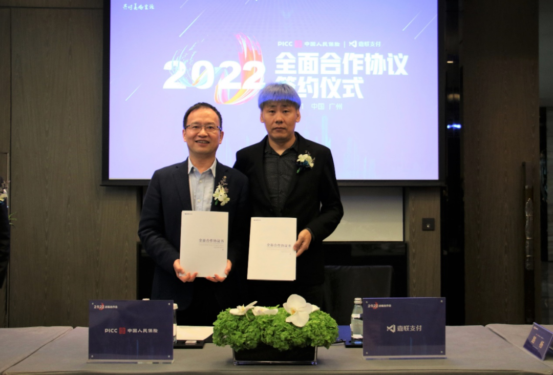 广东佛山银行刷卡机如何办理_嘉联支付与中国人保财险广东分公司签署全面合作协议(图4)