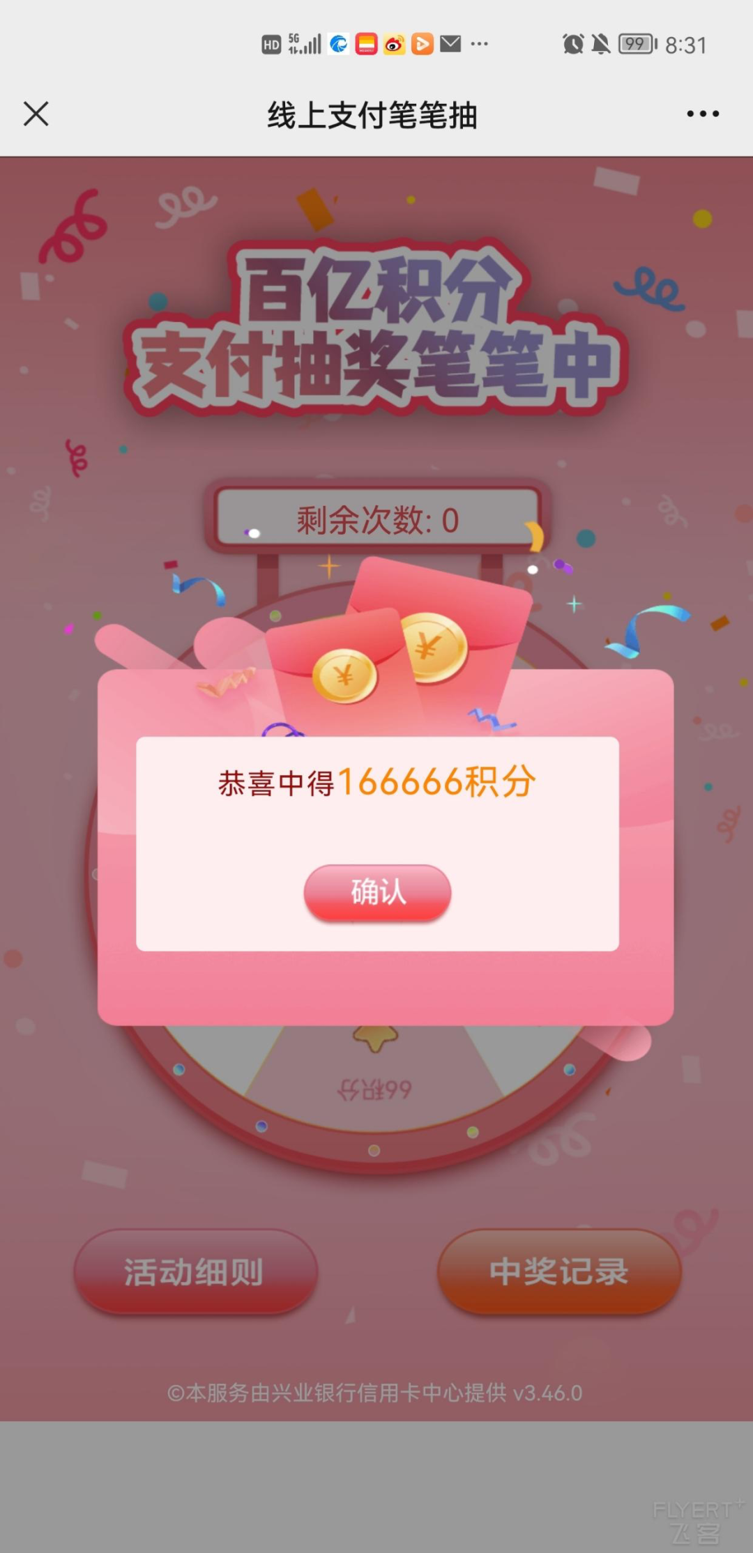 招行有bug了？白得10000积分 乌心工作～_pos机的办理要多少钱(图3)