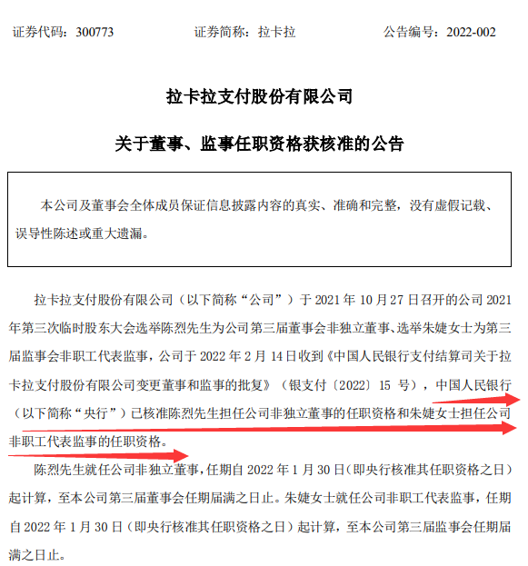 在银行办理刷卡机有什么影响吗_最新！拉卡拉法人由“孙陶然”变更为“陈烈”