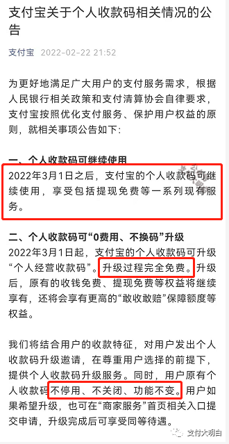 清算协会、微信、支付宝，连夜发文：个人收款码不关闭、不停用、功能不变！，码牌何去何从？_成都随行付pos机在哪里办理(图3)