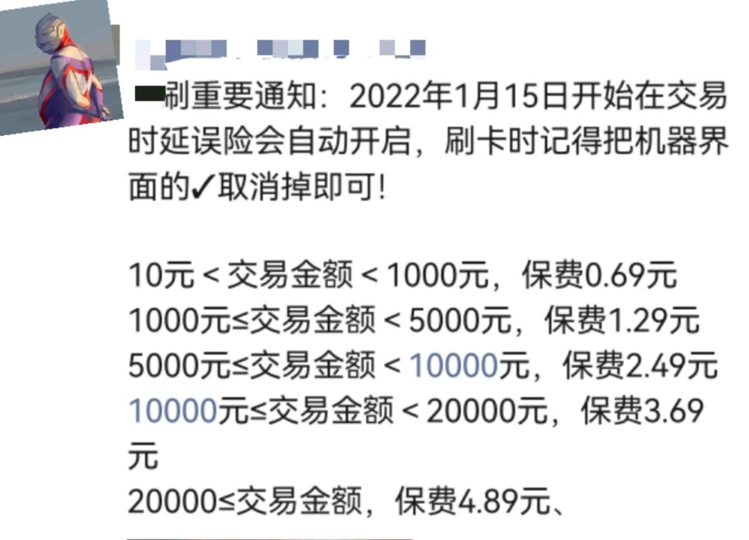 一边喊“降费让利” 一边笔笔加收保险费 支付机构们打的一手好算盘……_刷卡机去银行办理的好处