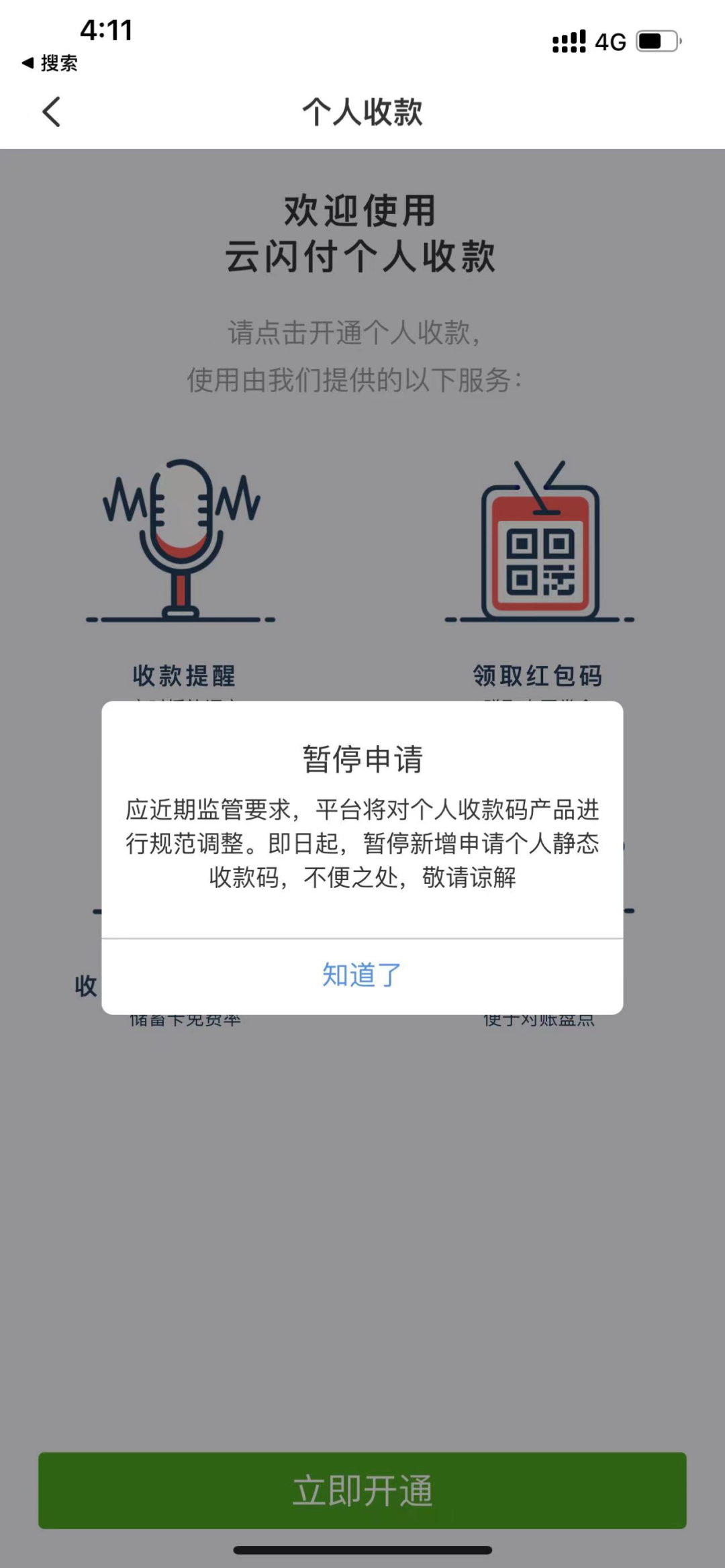 银联云闪付个人码率先暂停注册传达了怎么样的信号？_刷卡机pos机办理