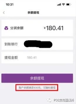 情人节代理商无法提现，腾付通突然提高门槛至500元，女朋友跑了有人负责吗……_pos机办理哪家银行好(图2)