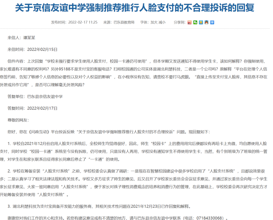 吵起来了！校内推行刷脸支付被投诉_银行可以申请办理刷卡机吗(图4)