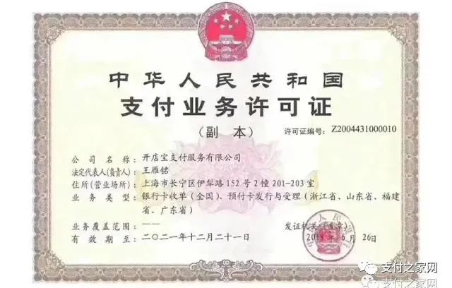 POS机交易量再下滑，开店宝去年预亏损1900万元_办理刷卡机是去银行办吗(图3)