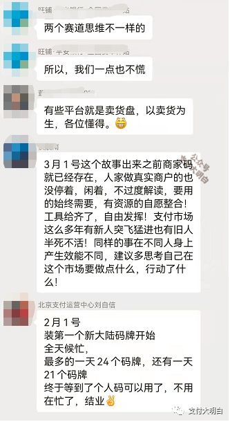 清算协会、微信、支付宝，连夜发文：个人收款码不关闭、不停用、功能不变！，码牌何去何从？_成都随行付pos机在哪里办理(图6)