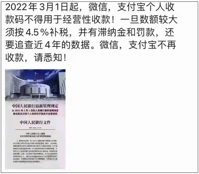 银行可以办理小型刷卡机么_热议：个人收款码要补税+罚款？微信支付宝回应(图1)