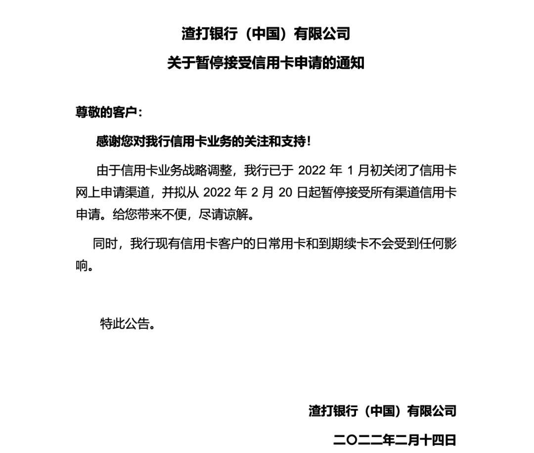 办理银行pos刷卡机_刚刚！这家银行暂停所有信用卡申请渠道(图1)