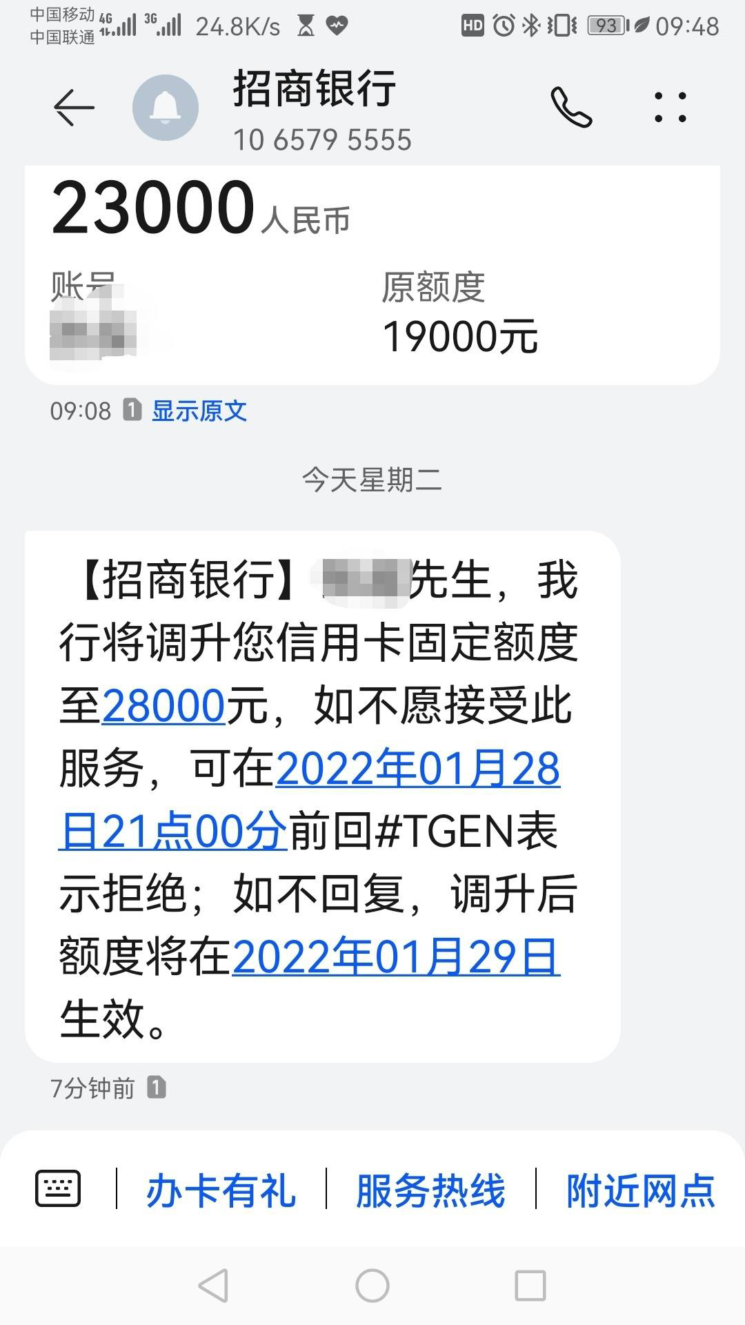 招行节前主动提额，快看看有你吗？_手机pos机办理费用(图7)