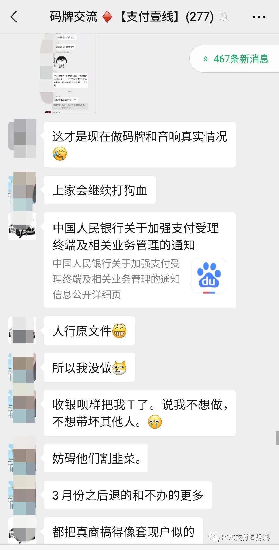 网友惊爆POS代理及用户有“死穴”；码牌音响产品出现退货潮…_成都pos机办理流程(图4)