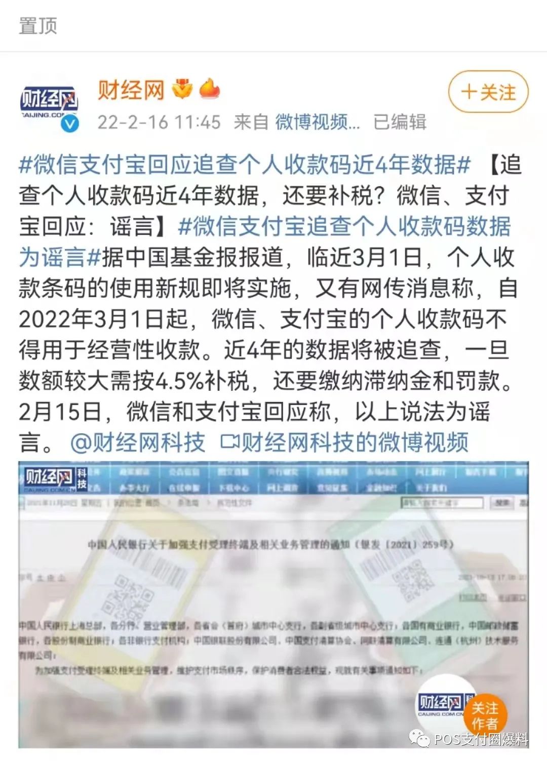 个人的pos机怎么办理_个人码停用引来码牌风口，三大电信运营商竟也来插一腿……(图8)