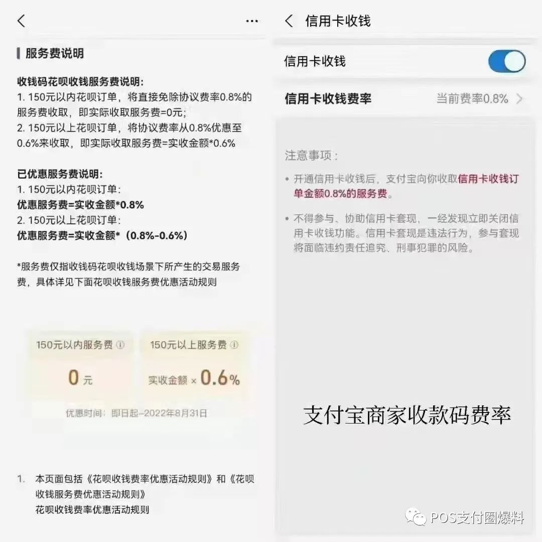 微信和支付宝商家码费率出来了，高达0.6%，资金T+1到账！_哪个银行可以办理个人刷卡机(图3)