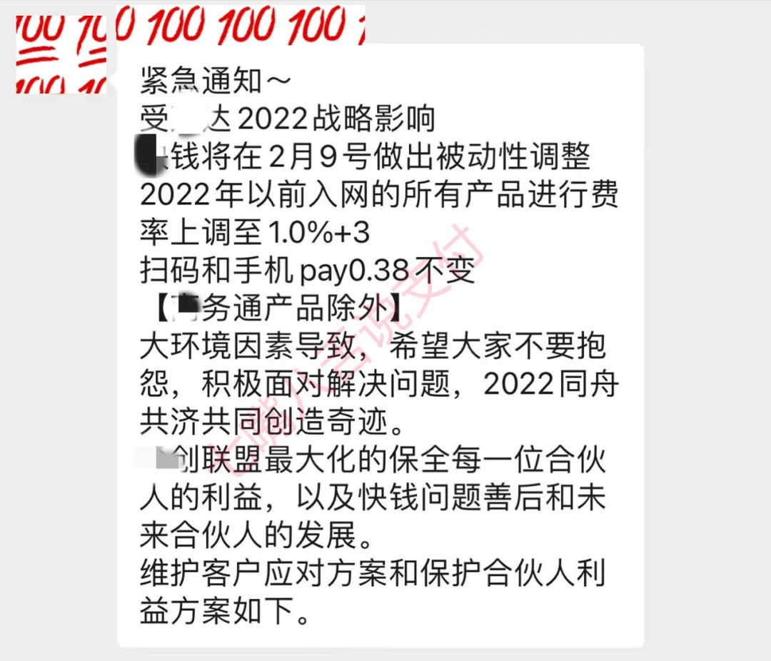 网传X创联盟2022年前入网的所有产品费率上调至1%+3元 盟友该何去何从？_办理手机pos机