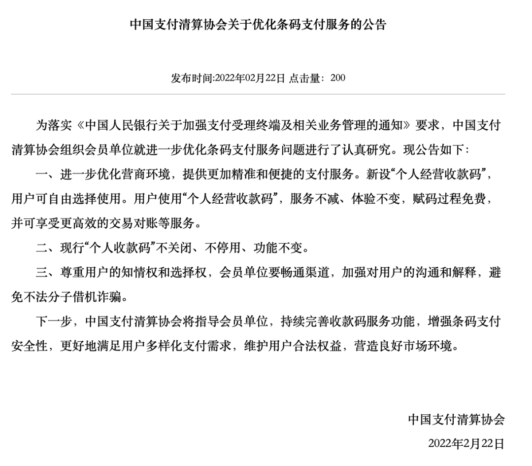 银行刷卡机办理哪种行业收费低_定了！官方公告：个人收款码不关闭、不停用、功能不变