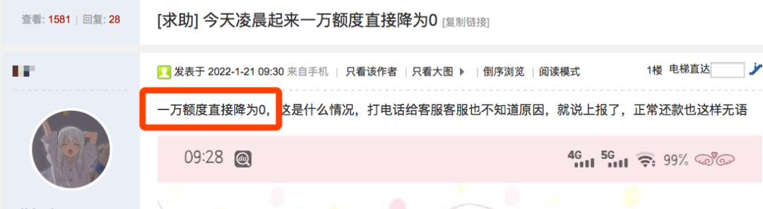 突发！这家大行凌晨开启降额模式，6万额度直接归0，大量持卡人被降额_pos机办理条件(图7)