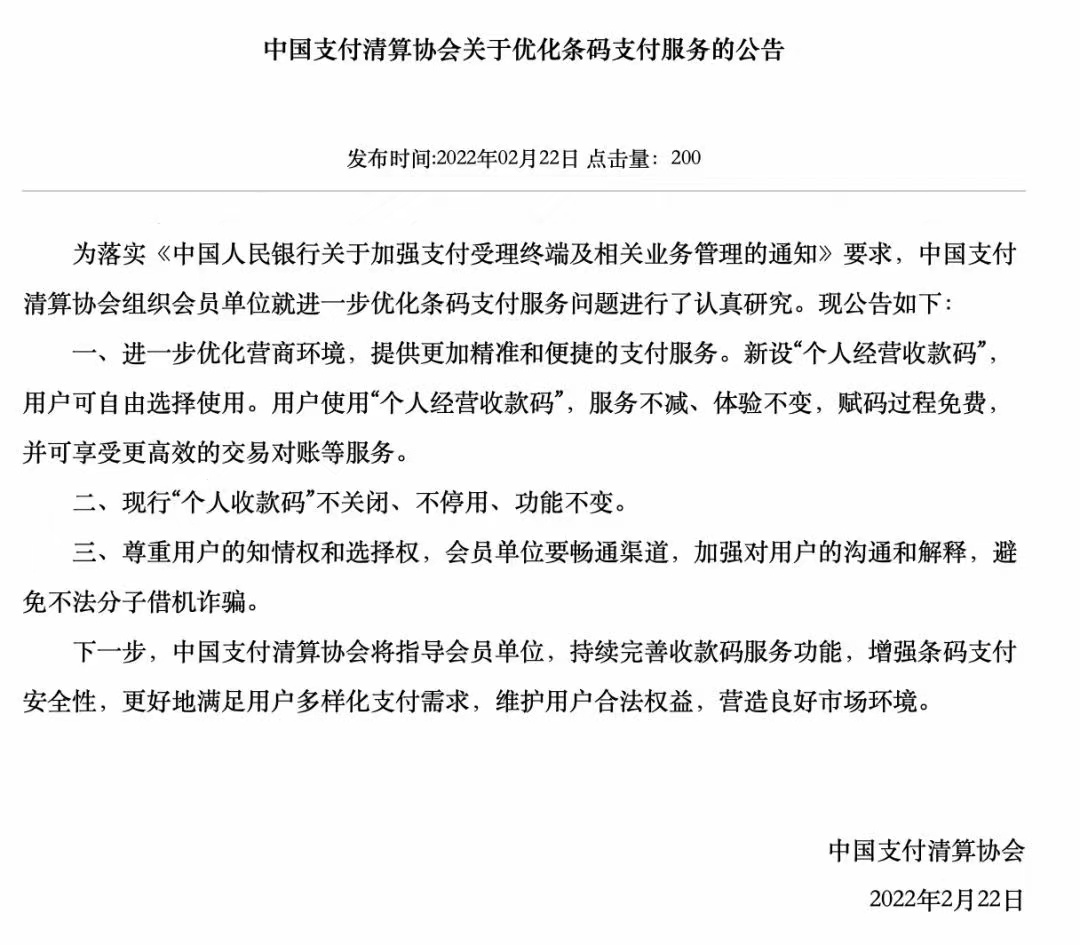 银行办理pos机流程_解读清算协会与微信支付关于个人收款码公告(图2) 银行办理pos机流程_解读清算协会与微信支付关于个人收款码公告(图2)