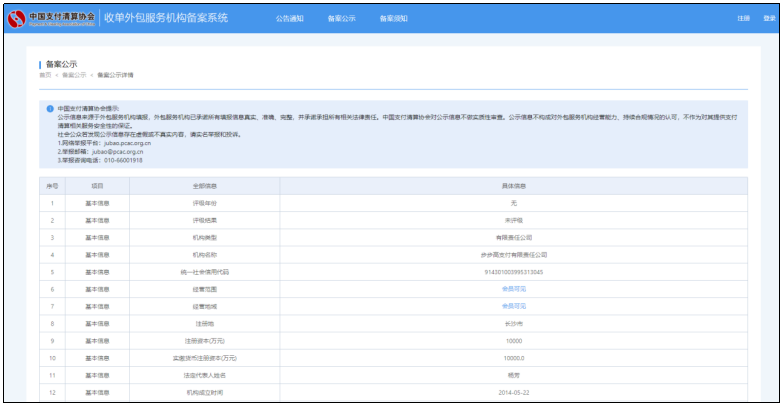 成都银联pos机办理电话_支付牌照也能用来炒作了！？(图3)