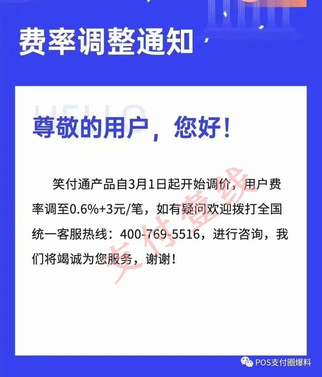 刷脸支付笑付通突涨万14+3元/笔！用户笑不出来了……_如何申请办理poss机(图1)