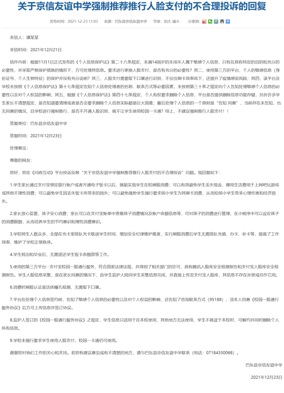吵起来了！校内推行刷脸支付被投诉_银行可以申请办理刷卡机吗(图3)