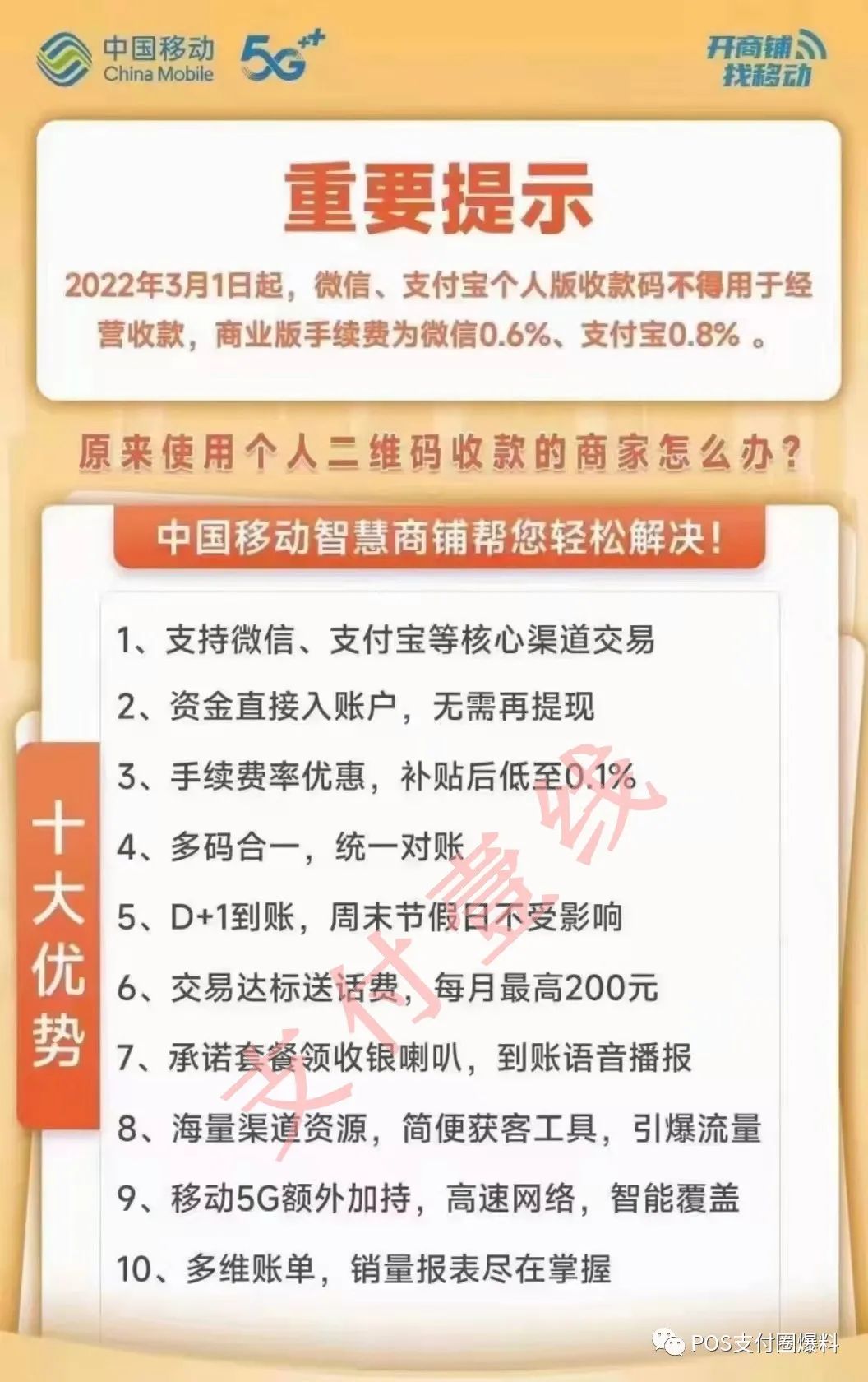 个人的pos机怎么办理_个人码停用引来码牌风口，三大电信运营商竟也来插一腿……(图1)
