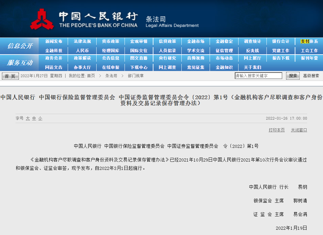 银行申请pos机费用_央行等三部门联合发布第1号令！新规来了