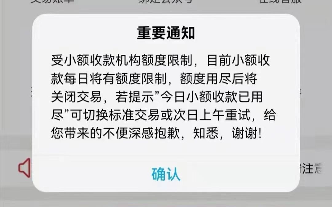 【无卡支付】“某 银”涨万14+3/笔、宝X支付 小额受限_拉卡拉pos机办理