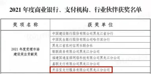 开店宝支付获银联表彰_银行刷卡机办理需要什么东西(图2)
