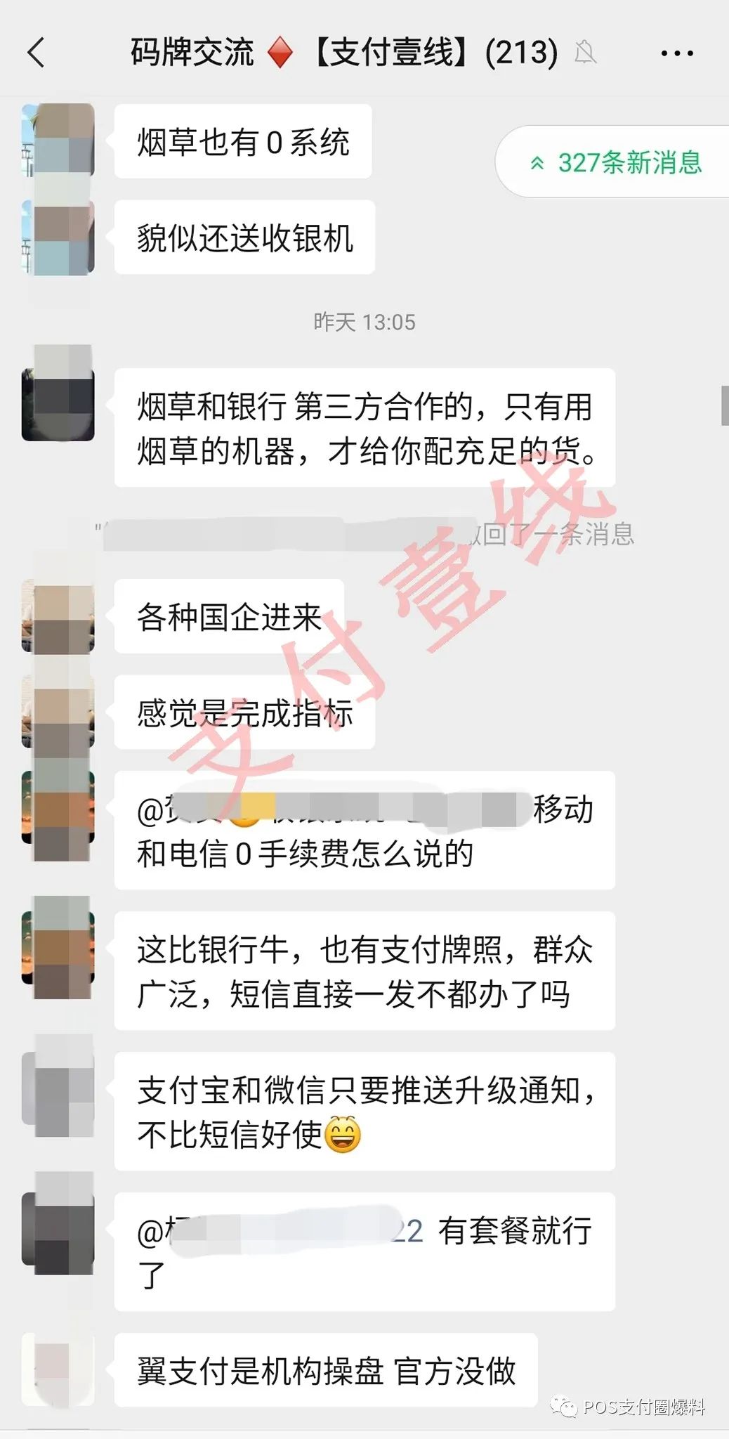 个人的pos机怎么办理_个人码停用引来码牌风口，三大电信运营商竟也来插一腿……(图6)