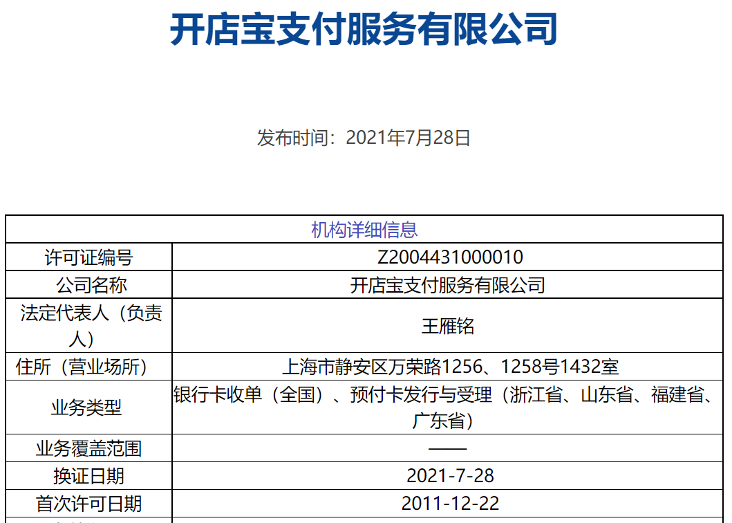开店宝支付获银联表彰_银行刷卡机办理需要什么东西