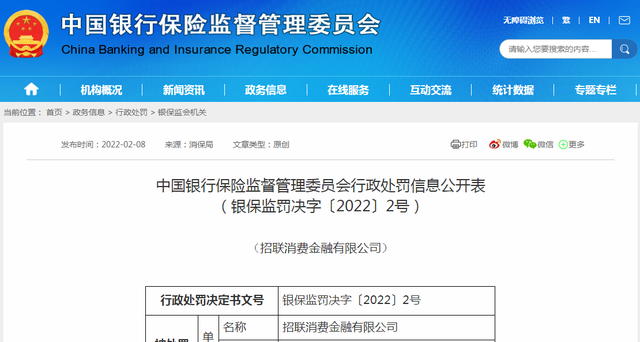 银行pos机办理多少钱_八项违规！招联消费金融被罚290万(图2)