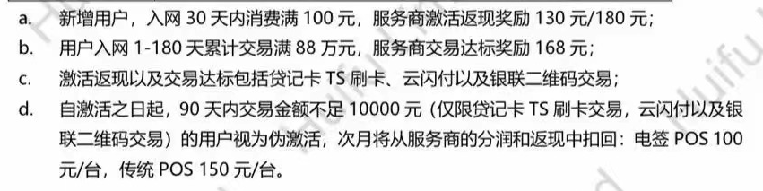 9返130 现场认购211万台 只有16省能展业的星云付 你们确定卖的完？_去银行办理刷卡机需要钱吗(图2)
