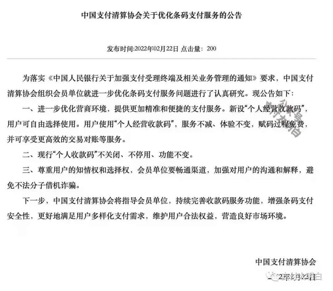 清算协会、微信、支付宝，连夜发文：个人收款码不关闭、不停用、功能不变！，码牌何去何从？_成都随行付pos机在哪里办理(图1)