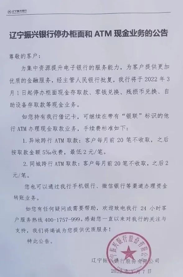 最严现金监管来袭！两家银行宣布即将停办柜面现金存取业务_pos机办理的价格(图1)