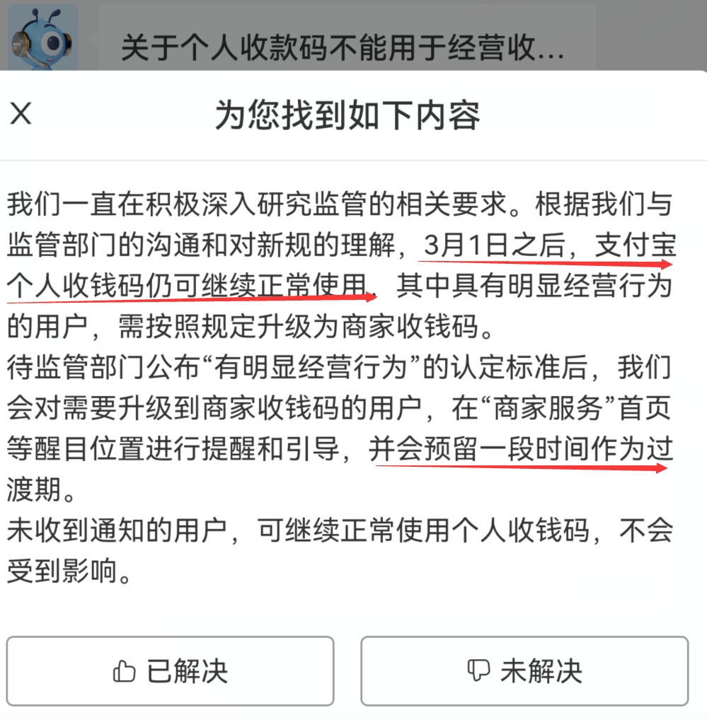 微信，支付宝官方回复：3月1日后个人收款码可正常使用！_到银行办理刷卡机需要什么