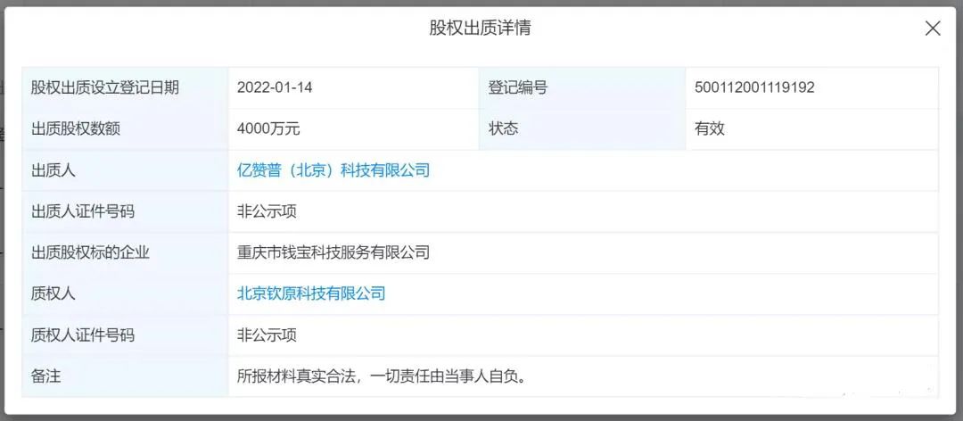 如何申请办理poss机_通联支付再次成“被执行人” ‖ 钱宝支付超65%股权被质押(图1)