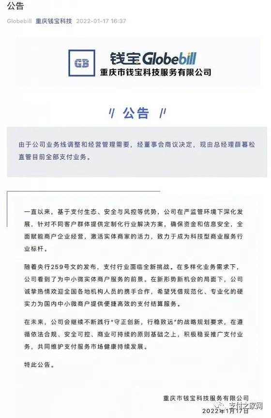 对公银行可以办理刷卡机_钱宝支付超65%股权被质押(图5)