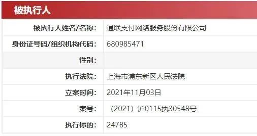 银行办理刷卡机需要什么手续_通联支付再次成“被执行人” ‖ 钱宝支付超65%股权被质押