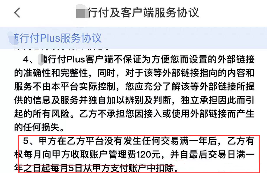 快查查你的结算卡！随行付霸王条款-每月自动扣除120元账户管理费_乐刷在pos机界的排名