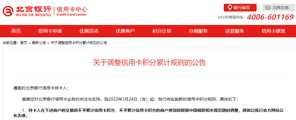 怎样办理pos机_突发！北京银行拉黑19家支付机构，拉卡拉、汇付、银盛、易生、海科等刷卡无积分(图1)