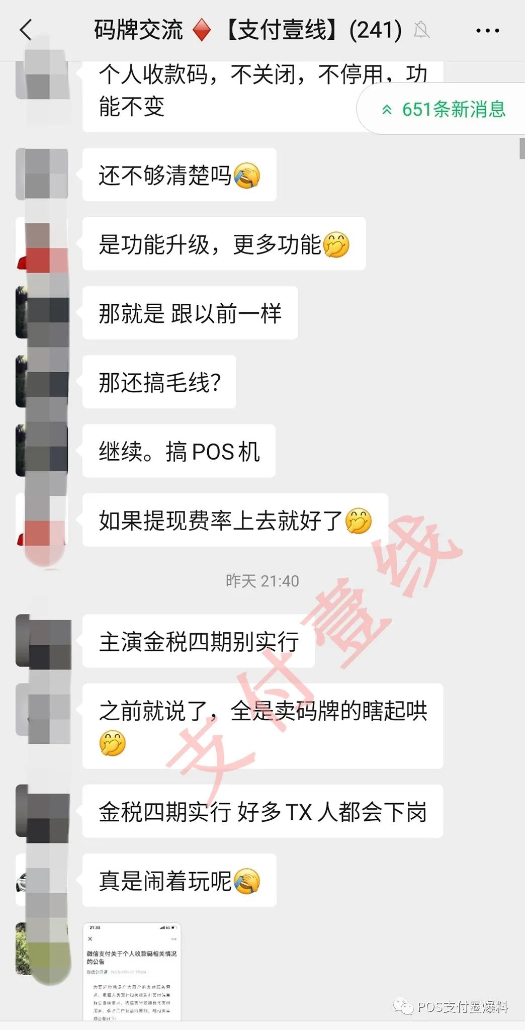 网友惊爆POS代理及用户有“死穴”；码牌音响产品出现退货潮…_成都pos机办理流程(图9)