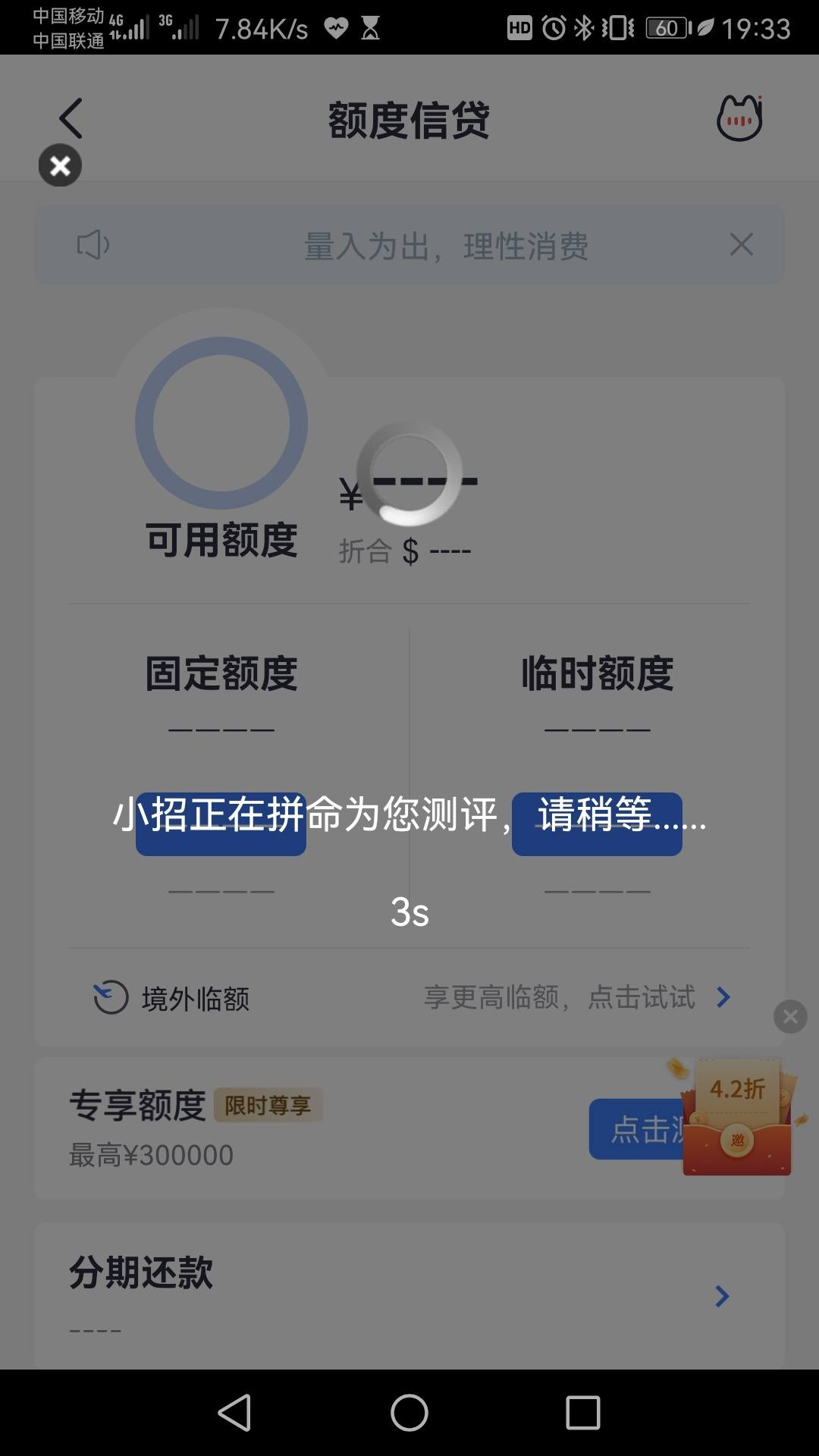 招行节前主动提额，快看看有你吗？_手机pos机办理费用(图6)