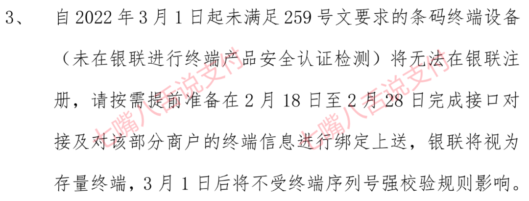 259号文暂缓执行？一机一码暂缓执行？_银行刷卡机办理流程(图4)