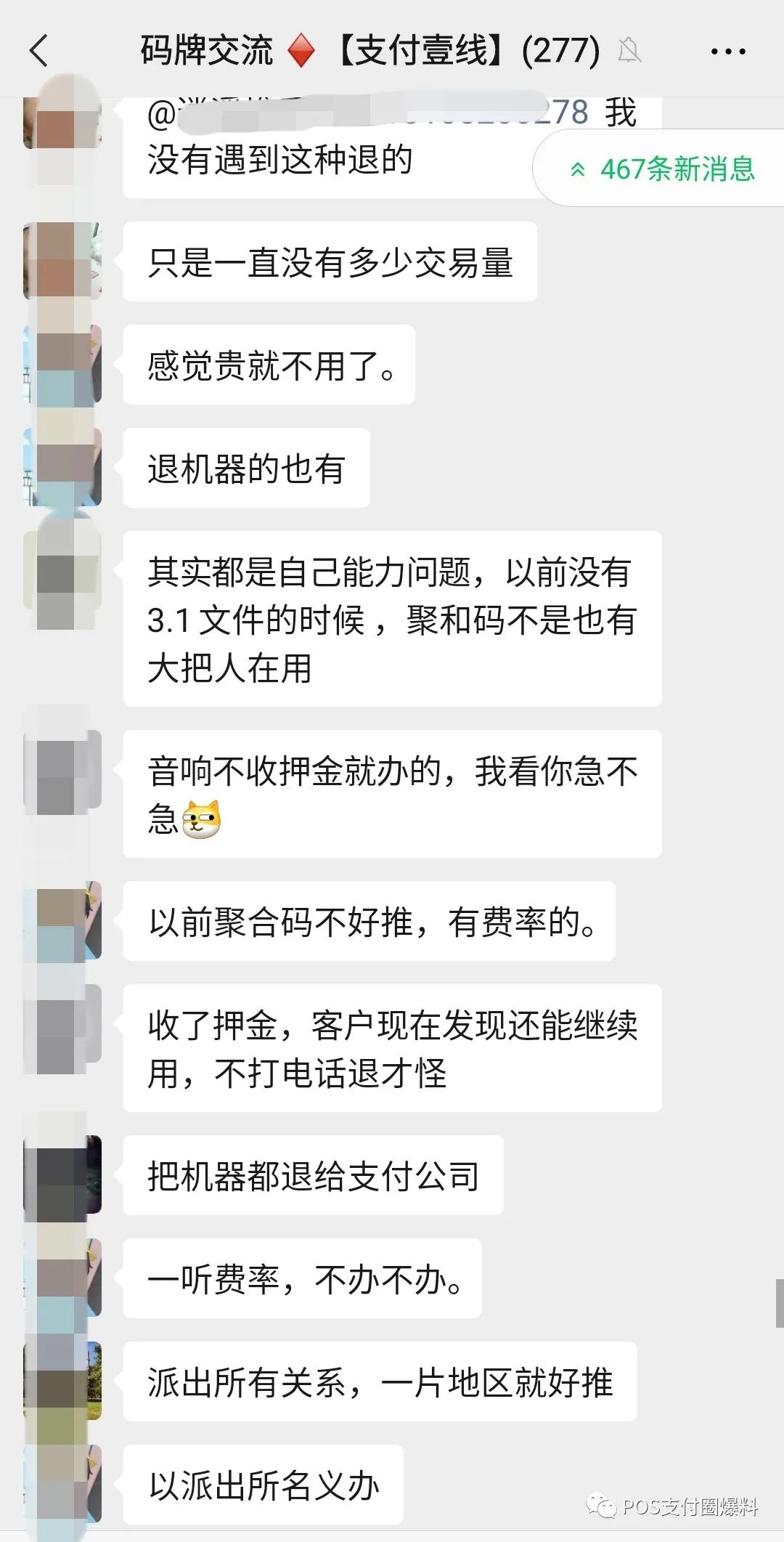 网友惊爆POS代理及用户有“死穴”；码牌音响产品出现退货潮…_成都pos机办理流程